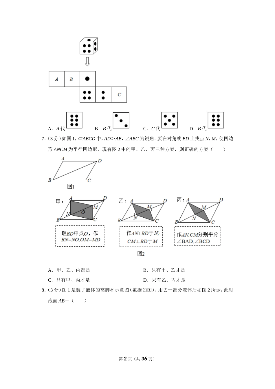 2021年河北省中考数学试卷.doc_第2页