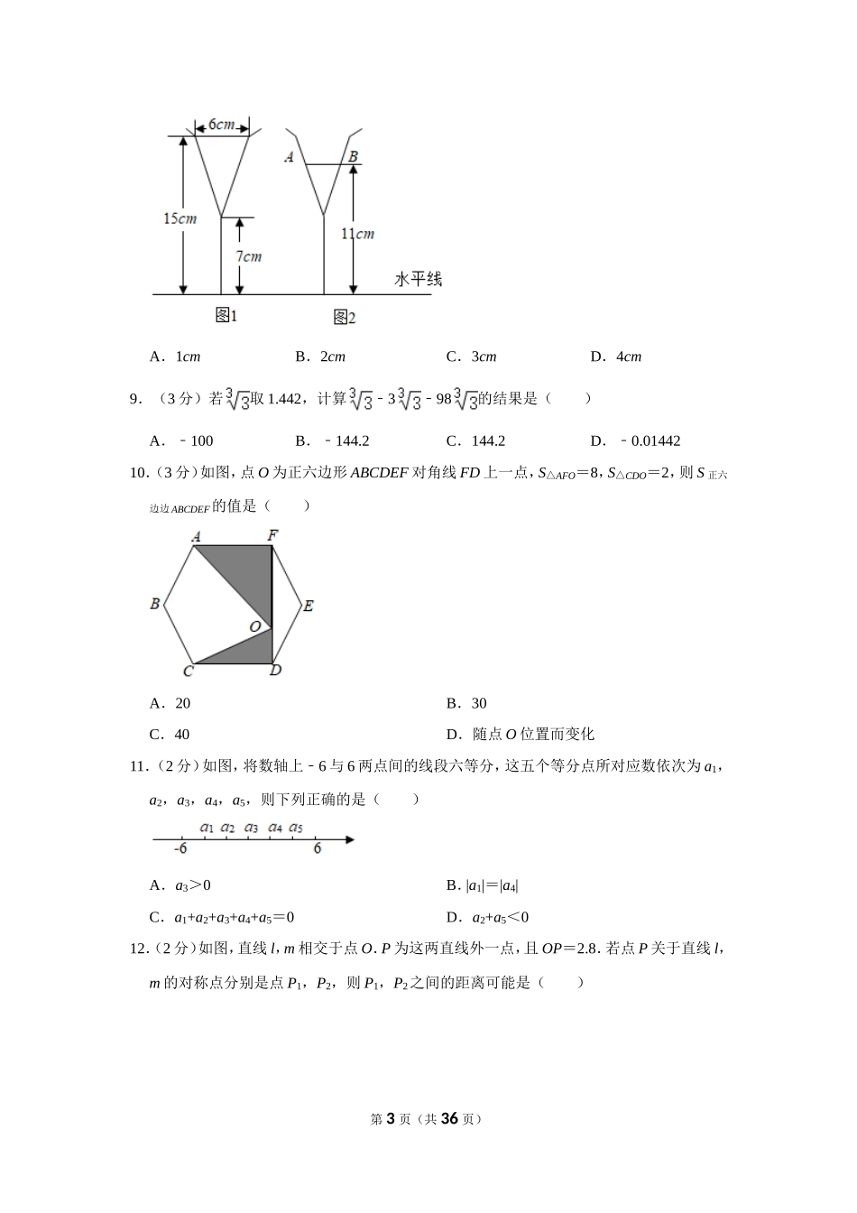 2021年河北省中考数学试卷.doc_第3页