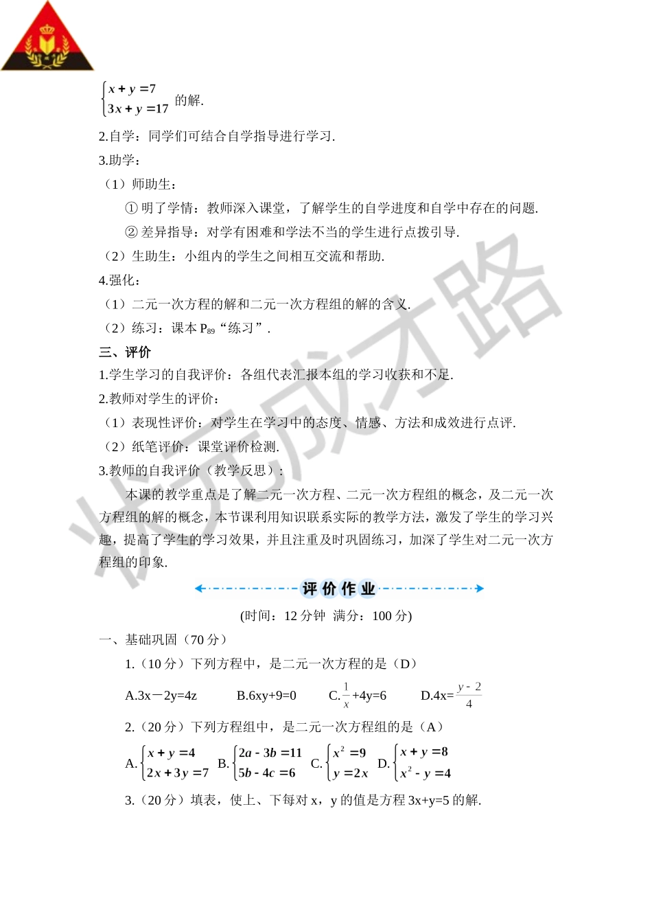8.1 二元一次方程组（导学案）.doc_第3页