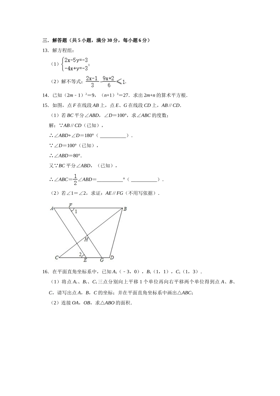 2020-2021学年江西省南昌市南昌县七年级下学期期末数学试卷（解析版）.doc_第2页