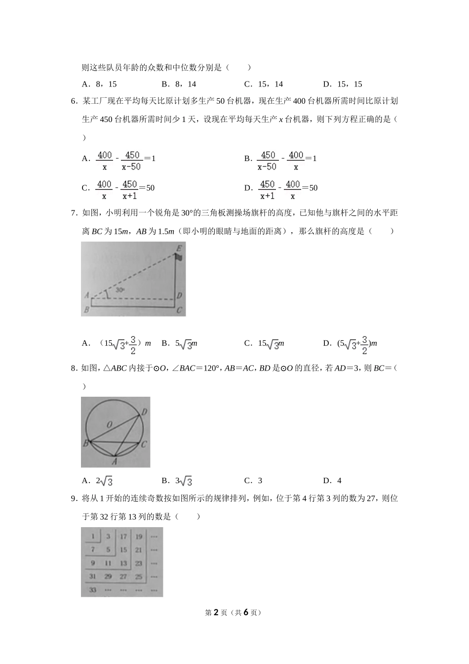 2021年湖北省十堰市中考数学试卷.doc_第2页