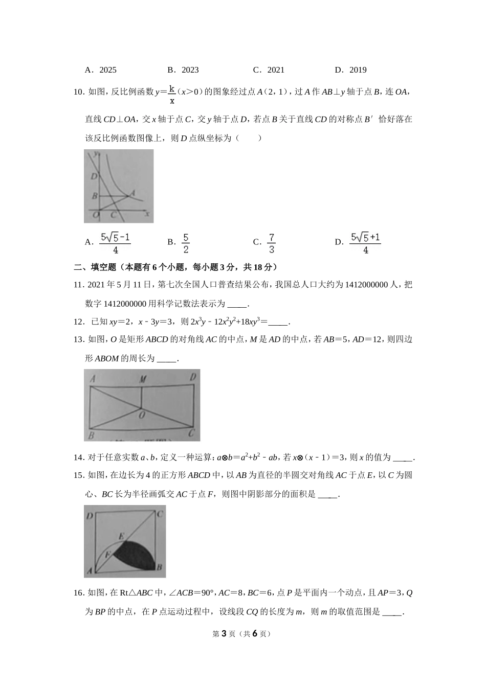 2021年湖北省十堰市中考数学试卷.doc_第3页