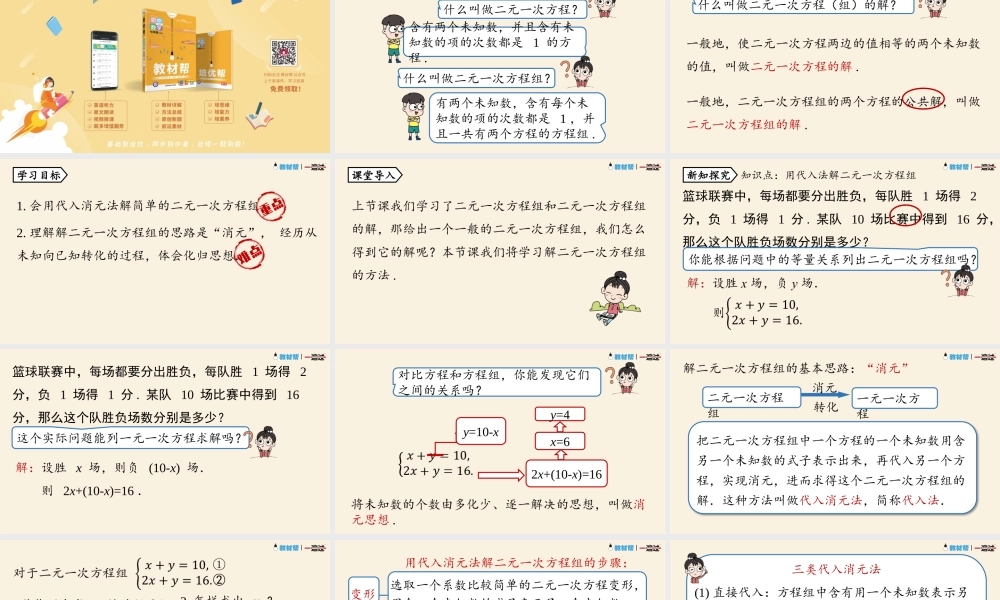 8.2消元——解二元一次方程组课时1 .pptx