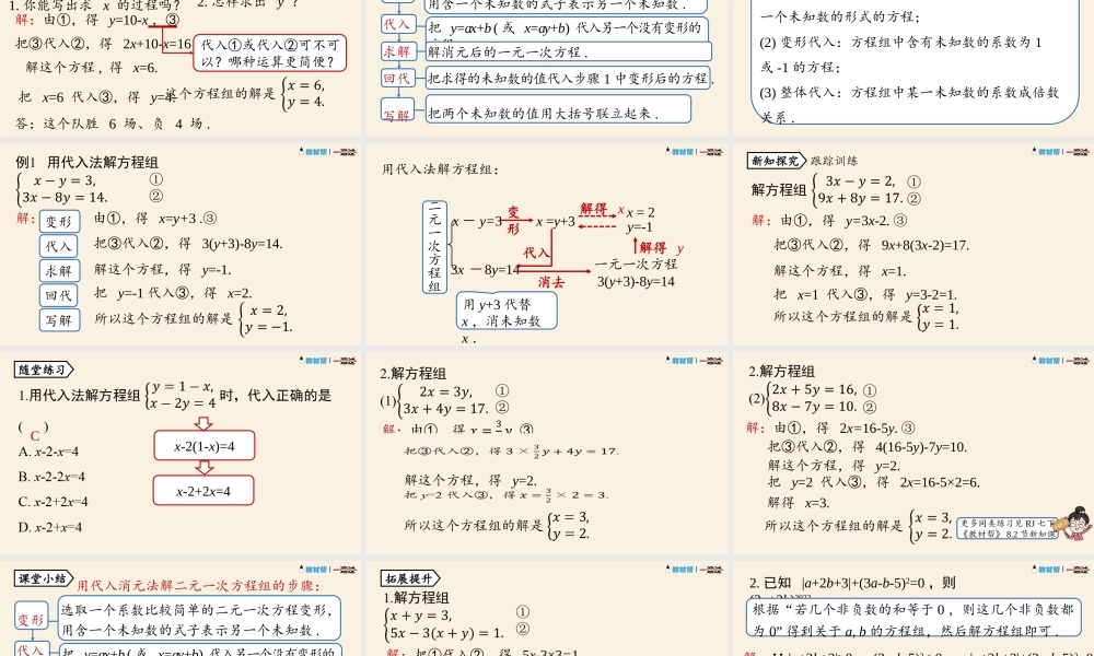 8.2消元——解二元一次方程组课时1 .pptx