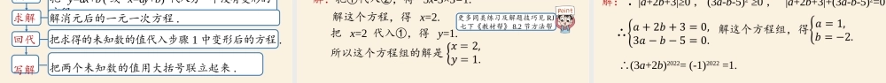 8.2消元——解二元一次方程组课时1 .pptx