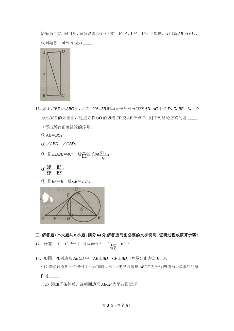 2021年湖南省岳阳市中考数学试卷.doc_第3页