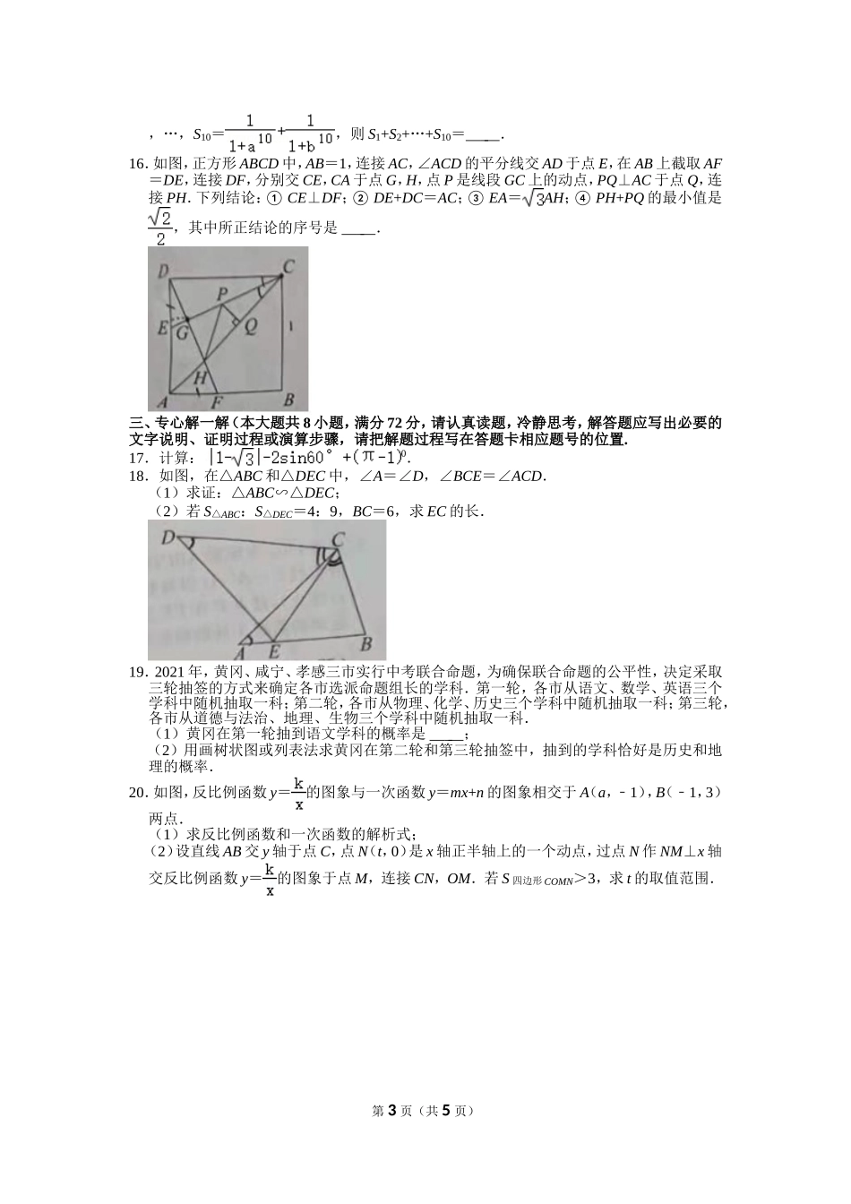 2021年湖北省黄冈市中考数学试卷.doc_第3页