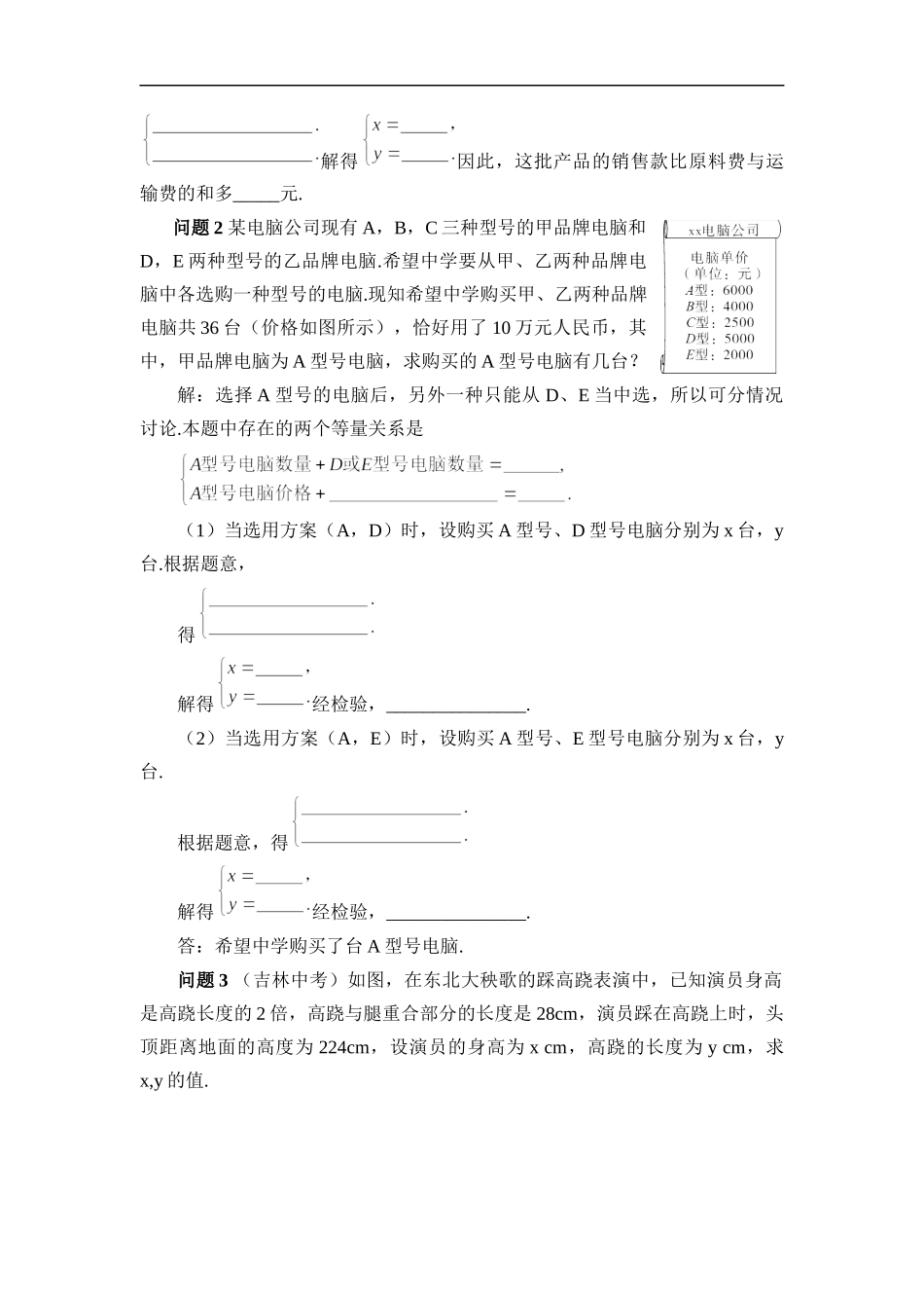 8.3 实际问题与二元一次方程组 第3课时 实际问题与二元一次方程组（3）.docx_第2页