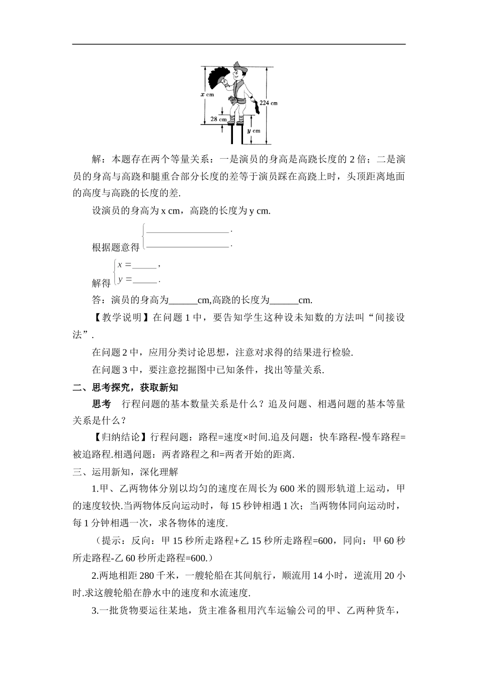 8.3 实际问题与二元一次方程组 第3课时 实际问题与二元一次方程组（3）.docx_第3页