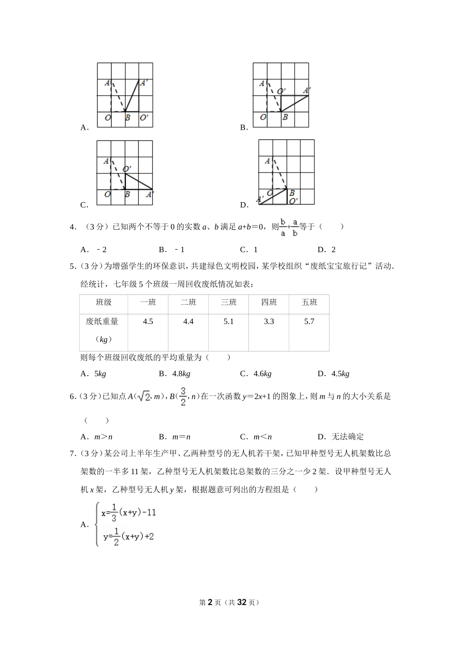 2021年江苏省苏州市中考数学试卷.doc_第2页