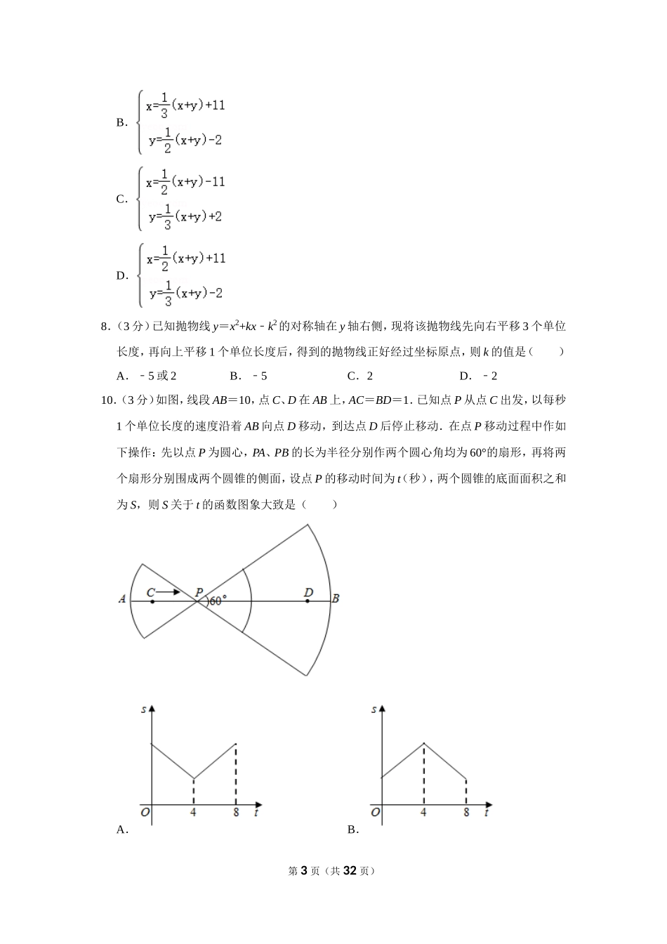2021年江苏省苏州市中考数学试卷.doc_第3页