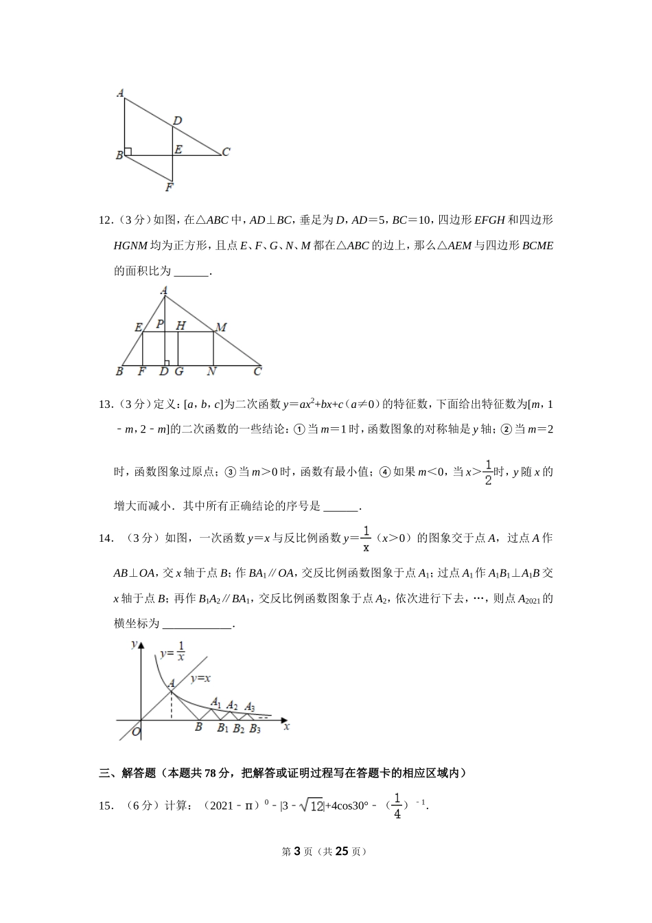 2021年山东省菏泽市中考数学试卷.doc_第3页