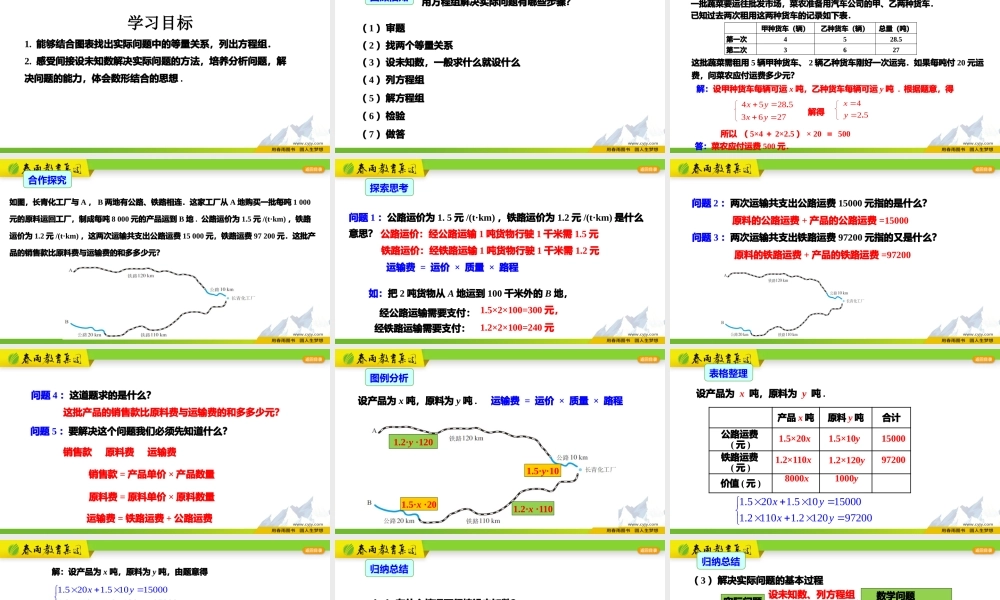 8.3 实际问题与二元一次方程组第3课时.pptx