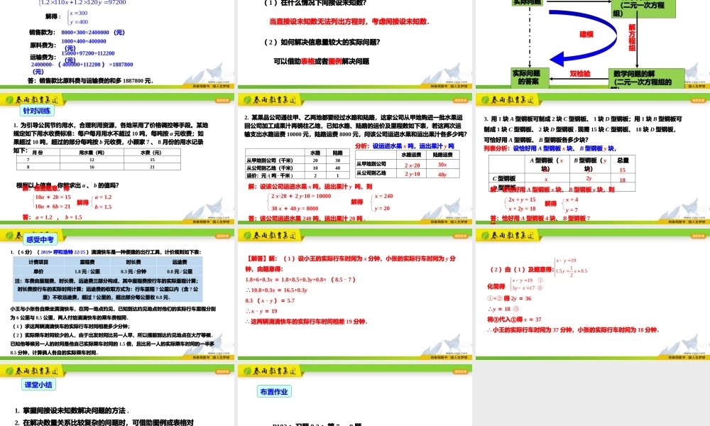 8.3 实际问题与二元一次方程组第3课时.pptx