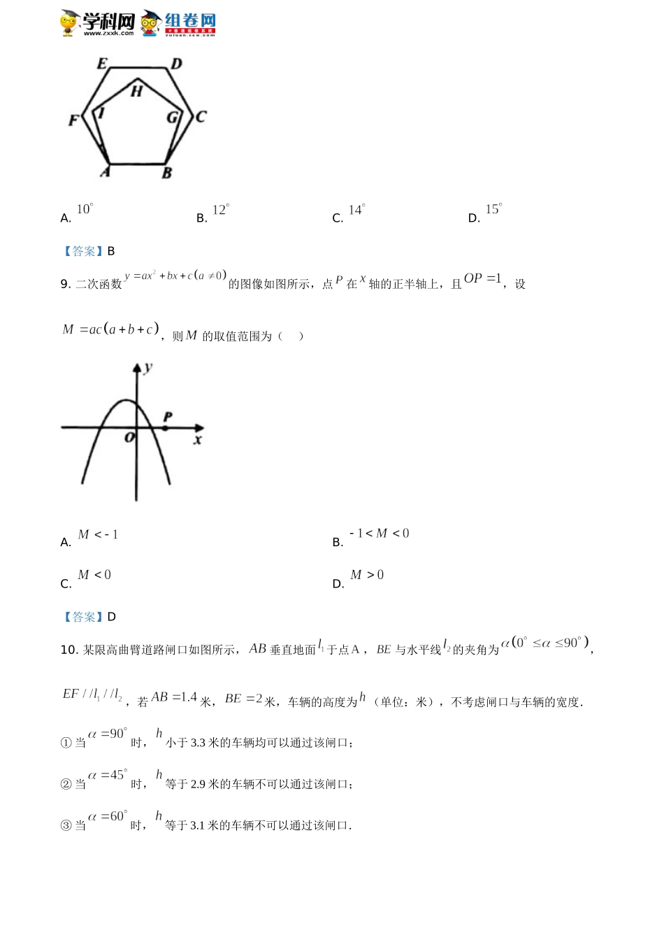 2021年湖南省株洲市中考数学真题.doc_第3页