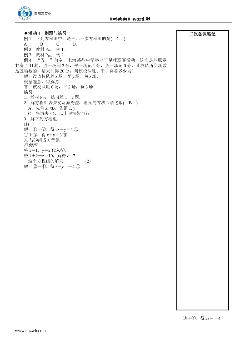 8.4　三元一次方程组的解法.DOCX_第2页