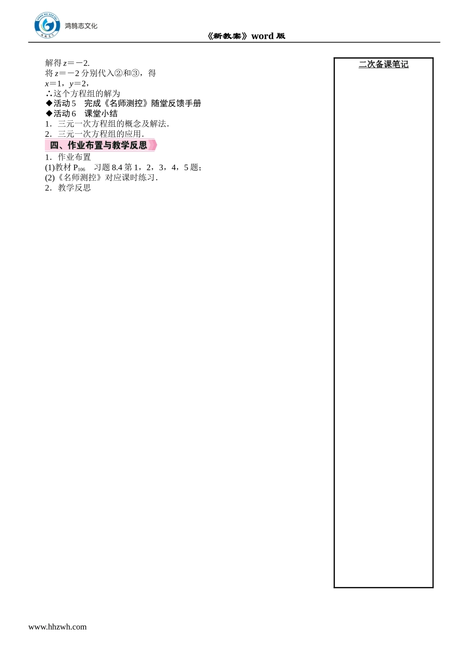 8.4　三元一次方程组的解法.DOCX_第3页