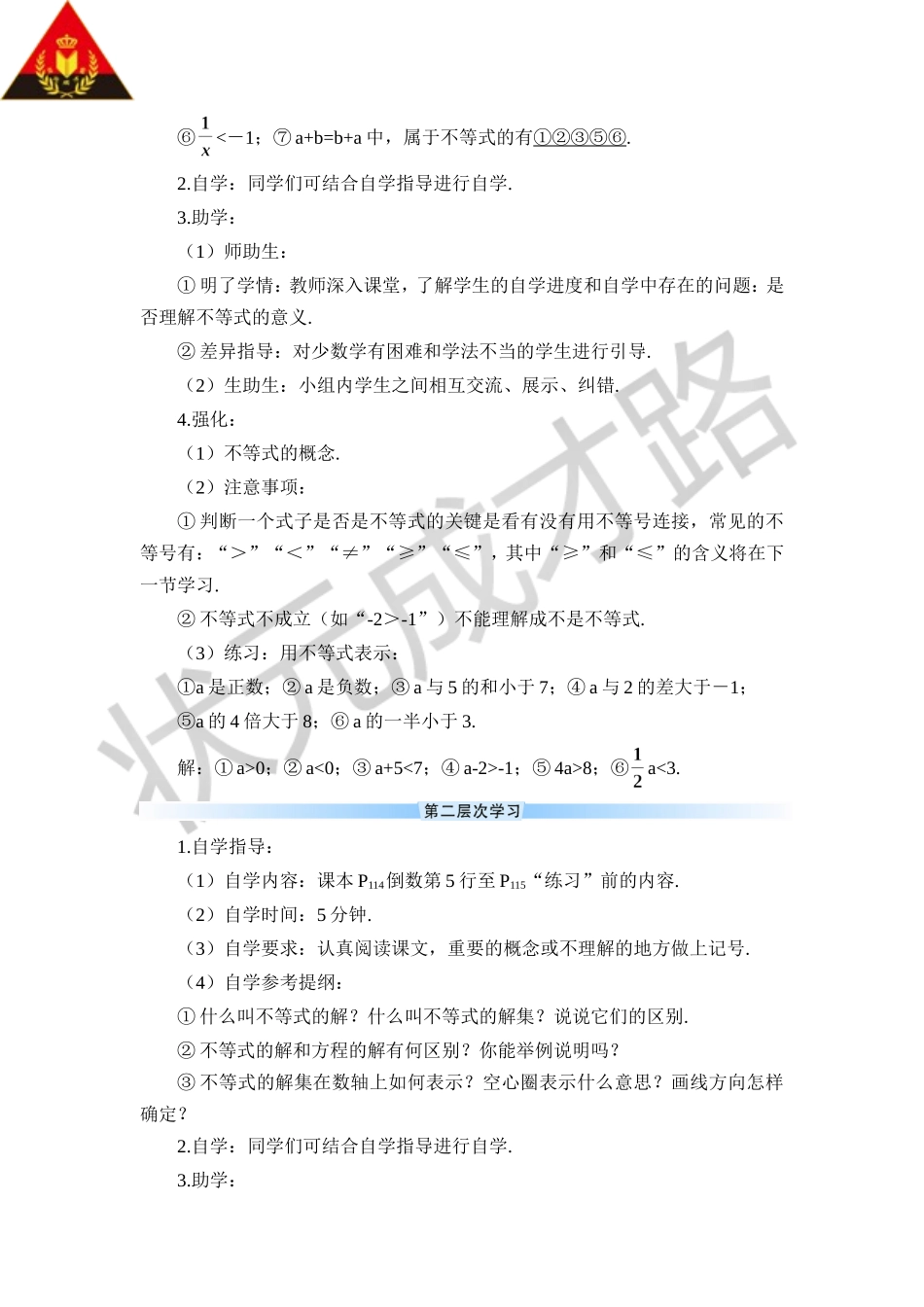 9.1.1 不等式及其解集（导学案）.doc_第2页
