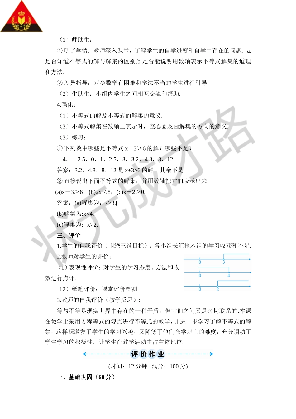 9.1.1 不等式及其解集（导学案）.doc_第3页