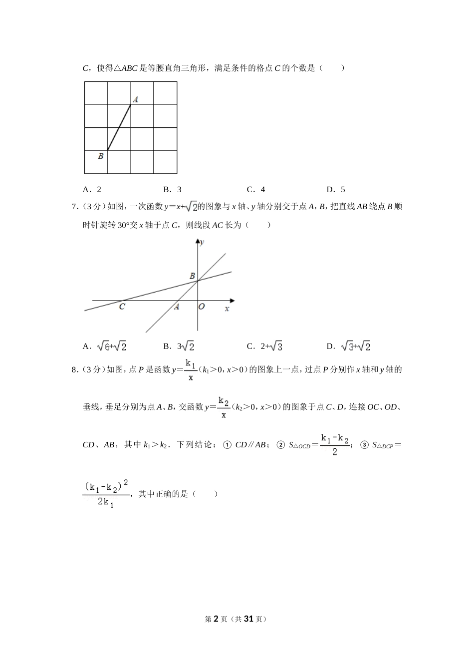 2021年江苏省扬州市中考数学试卷.doc_第2页