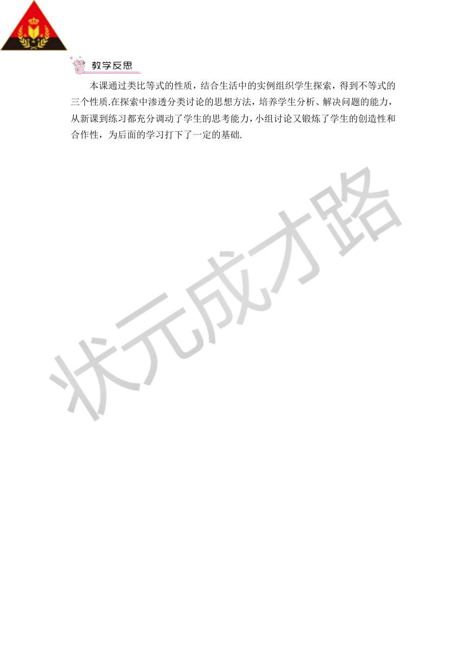 9.1.2 不等式的性质（教案）.doc_第3页