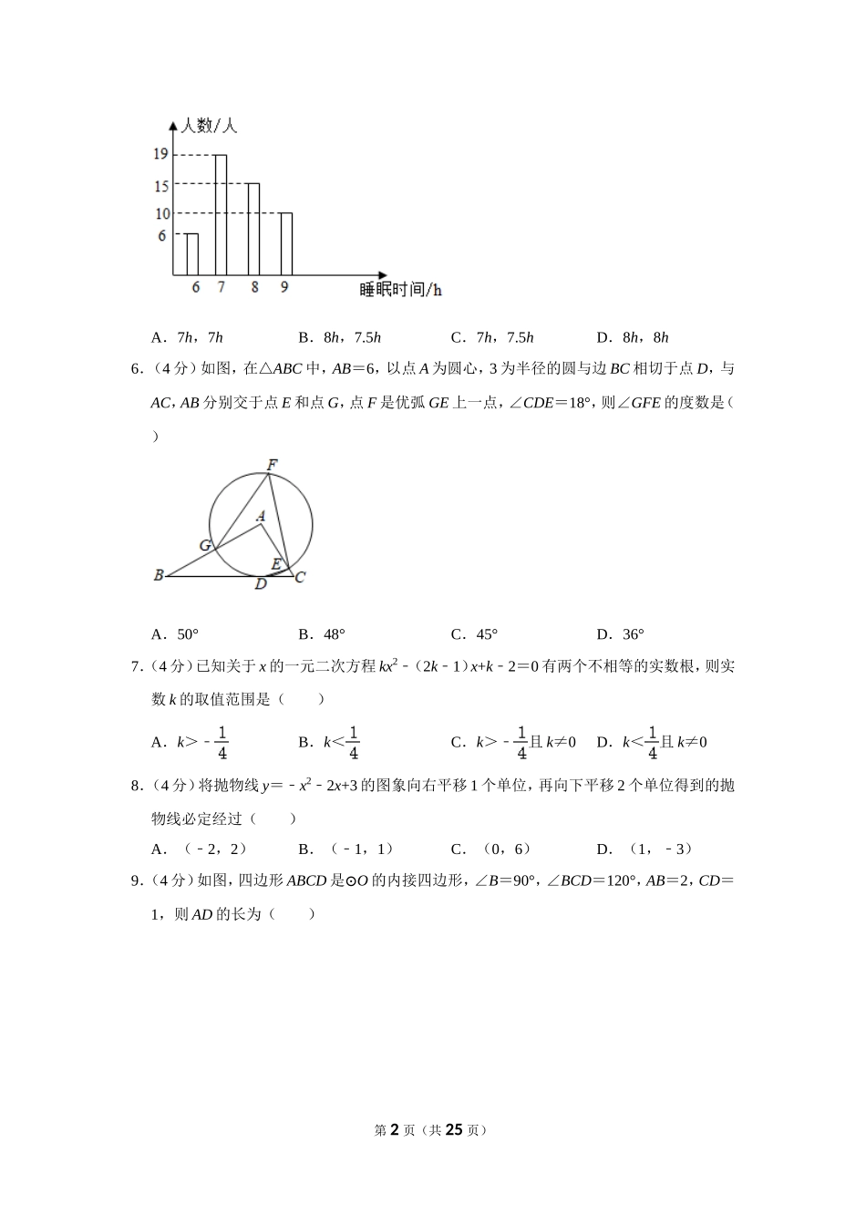 2021年山东省泰安市中考数学试卷.doc_第2页
