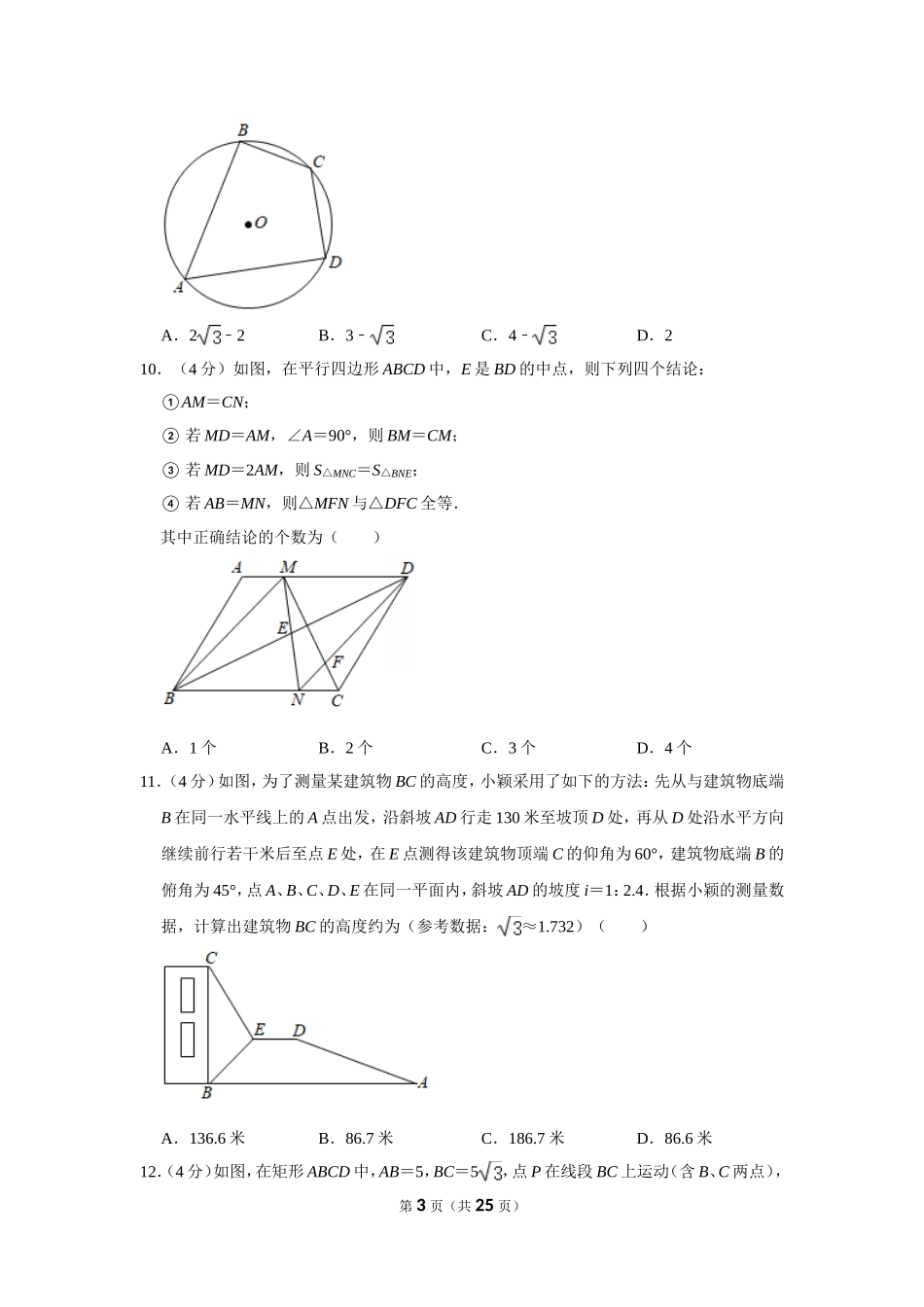 2021年山东省泰安市中考数学试卷.doc_第3页