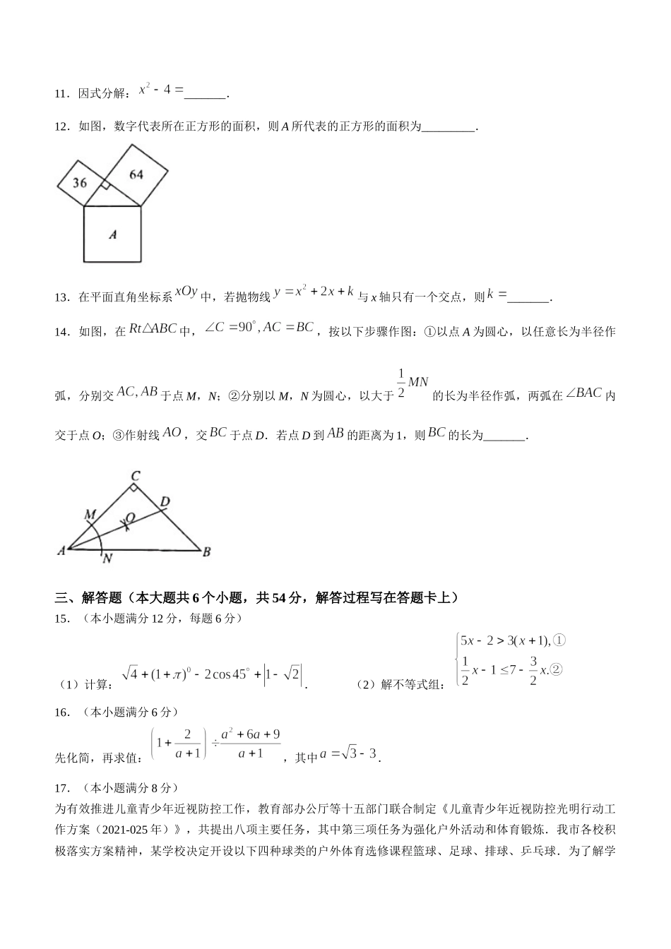 2021年四川省成都市中考数学真题.docx_第3页