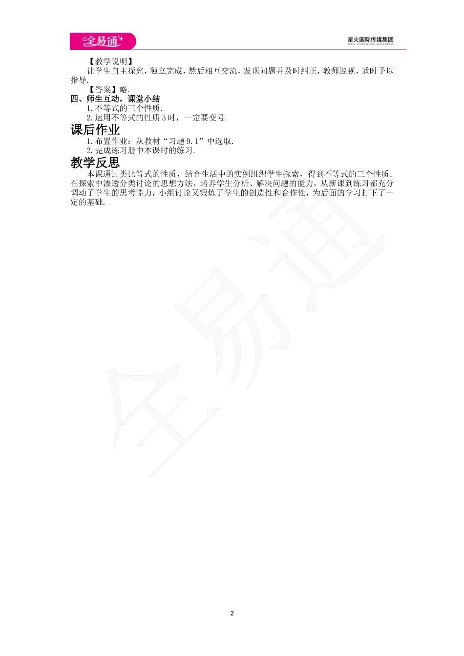 9.1.2不等式的性质.doc_第2页