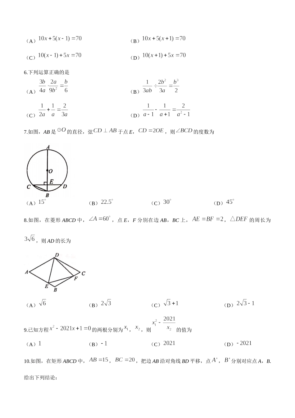 2021年四川省南充市中考数学真题(无答案).docx_第2页
