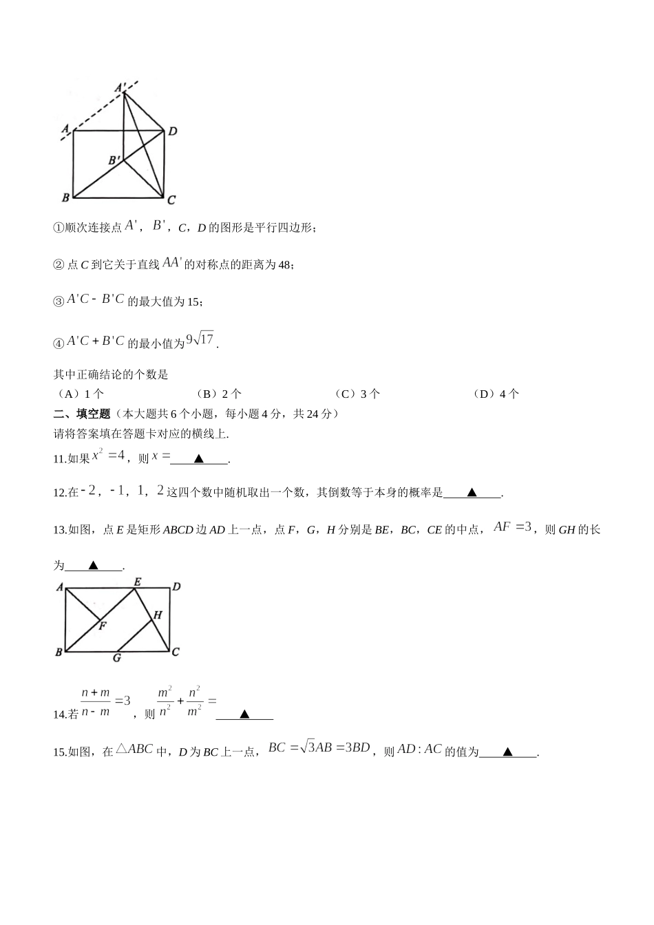 2021年四川省南充市中考数学真题(无答案).docx_第3页
