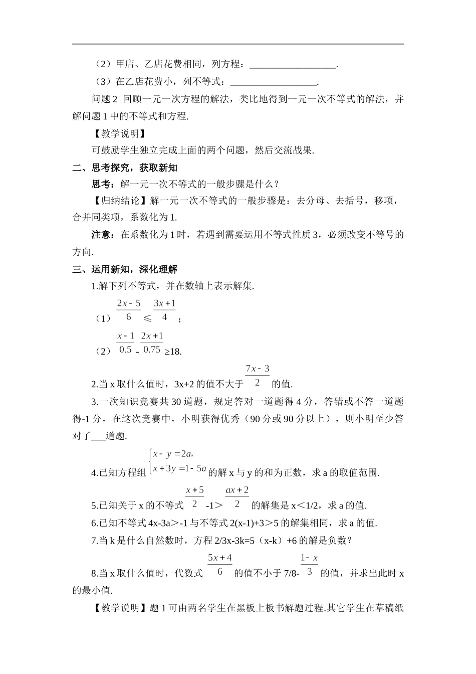 9.2 一元一次不等式 第1课时 解一元一次不等式.docx_第2页