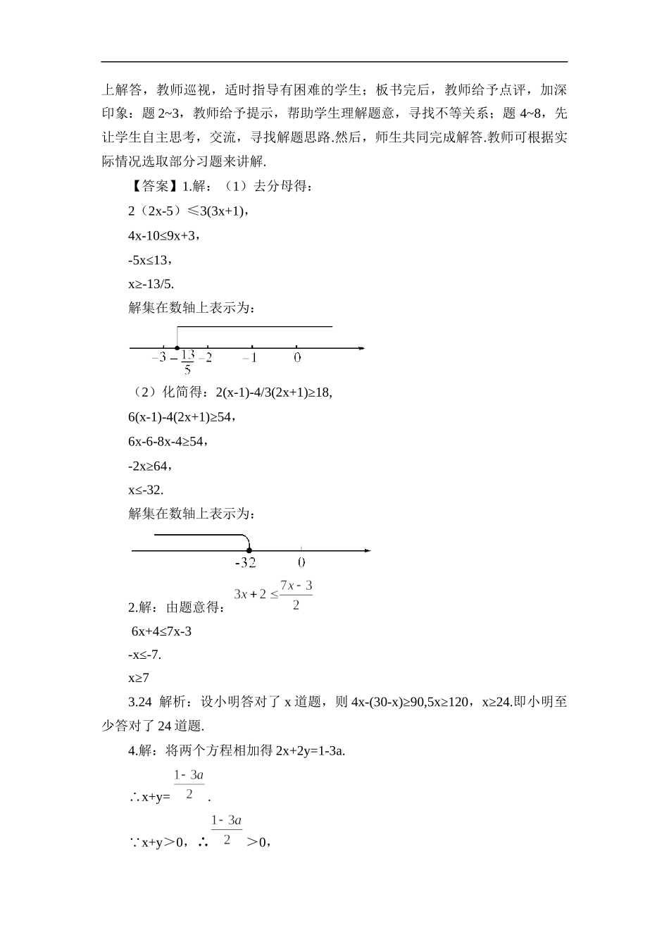 9.2 一元一次不等式 第1课时 解一元一次不等式.docx_第3页