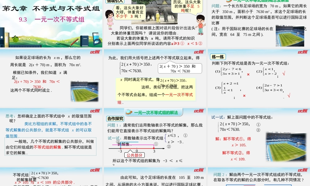 9.3一元一次不等式组.pptx