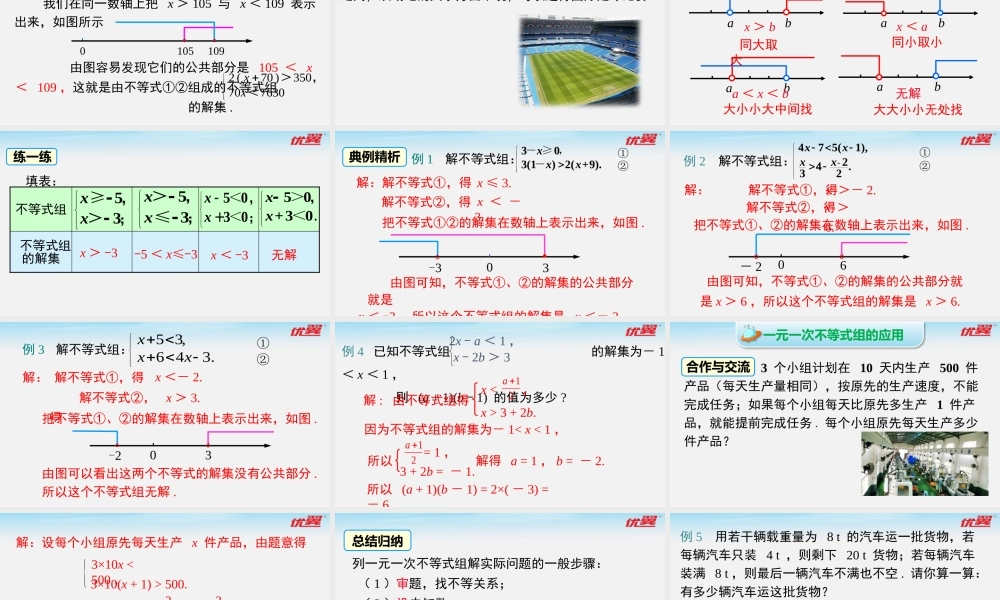 9.3一元一次不等式组.pptx