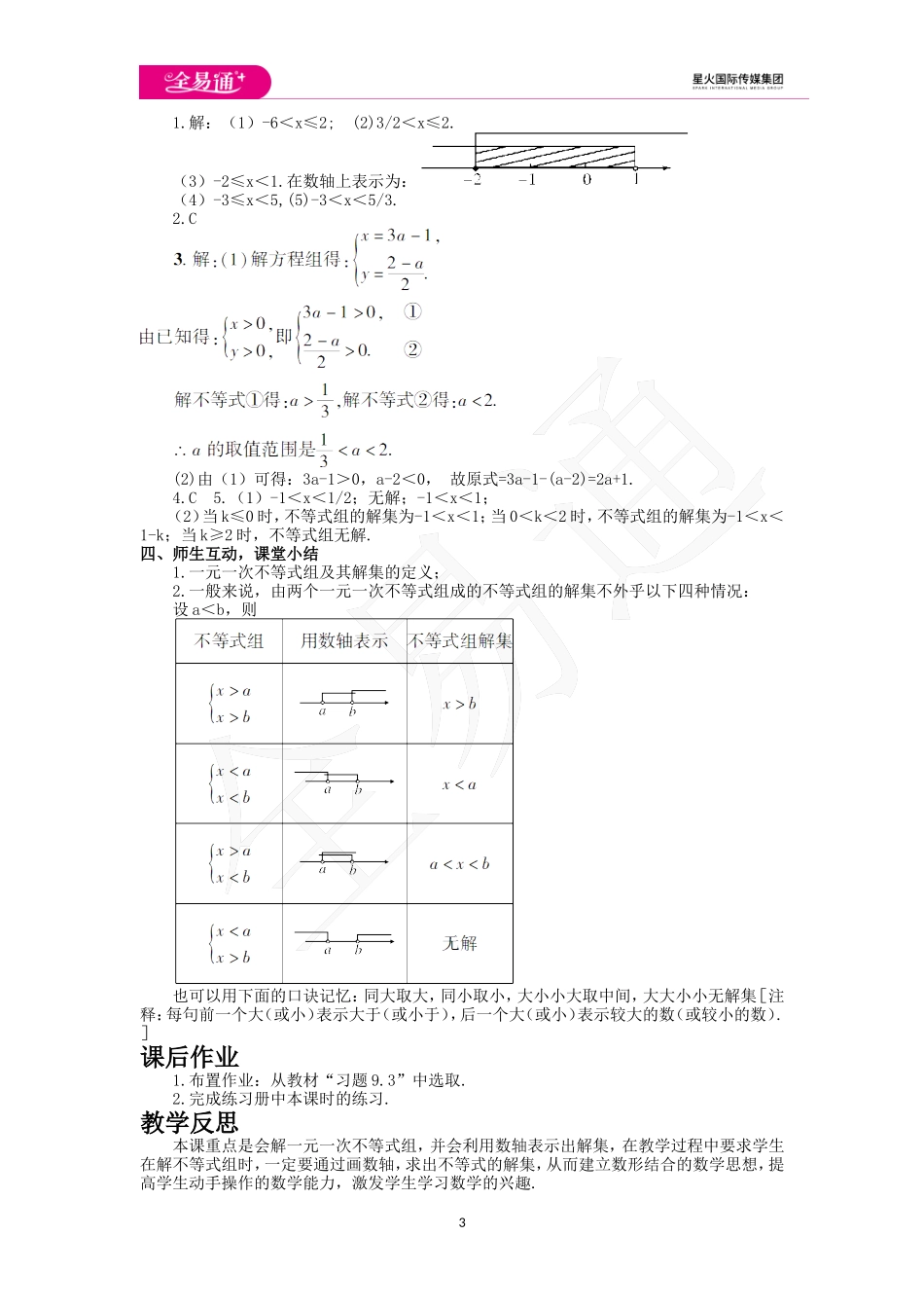 9.3 一元一次不等式组第1课时.doc_第3页