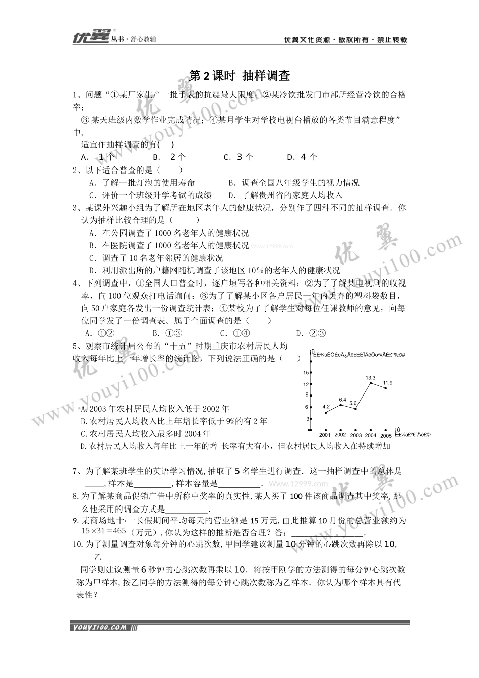 10.1 第2课时 抽样调查 .docx_第1页