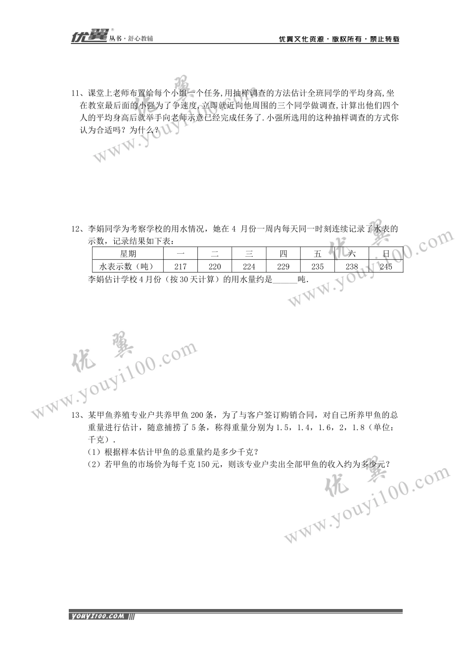 10.1 第2课时 抽样调查 .docx_第2页