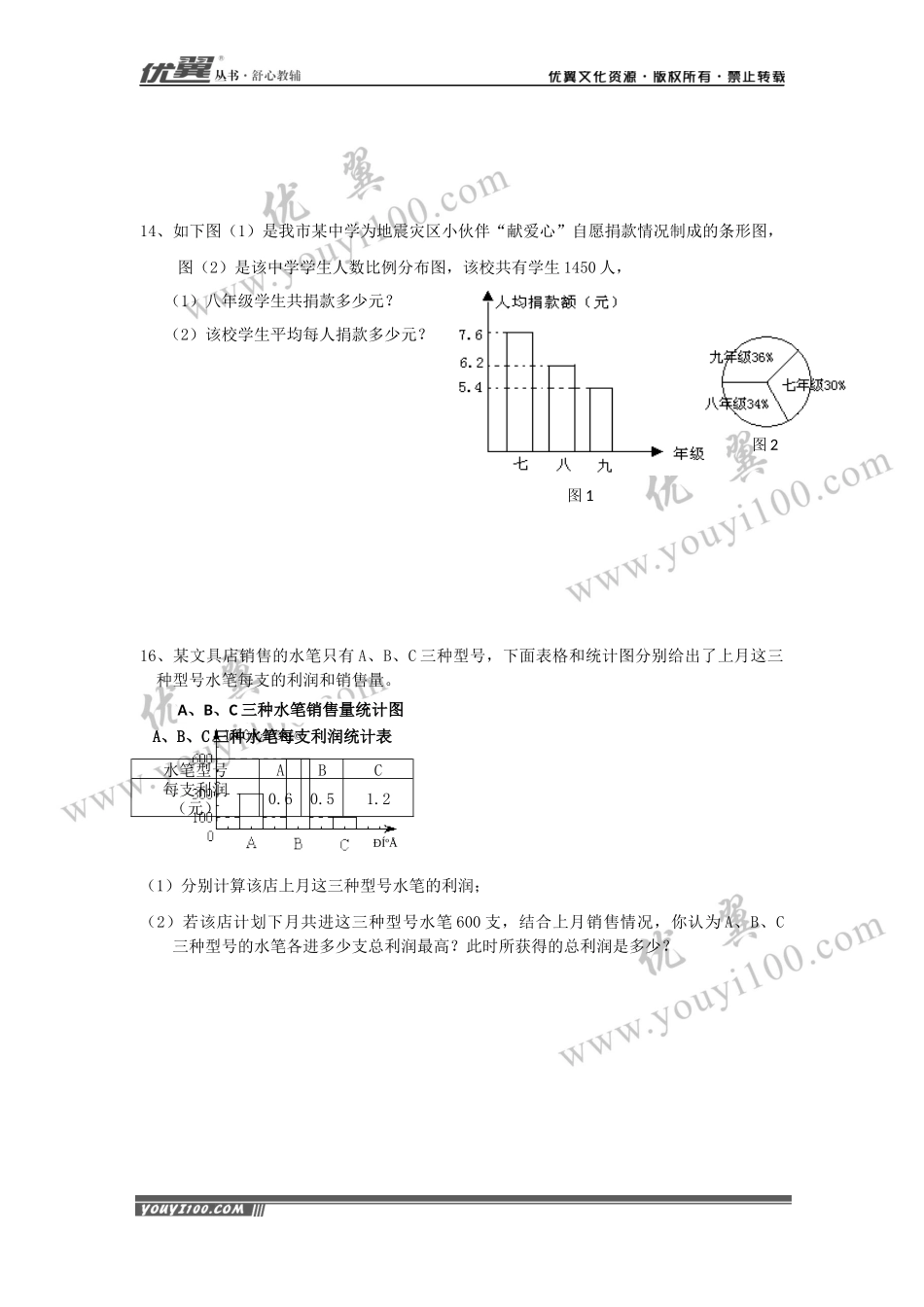 10.1 第2课时 抽样调查 .docx_第3页