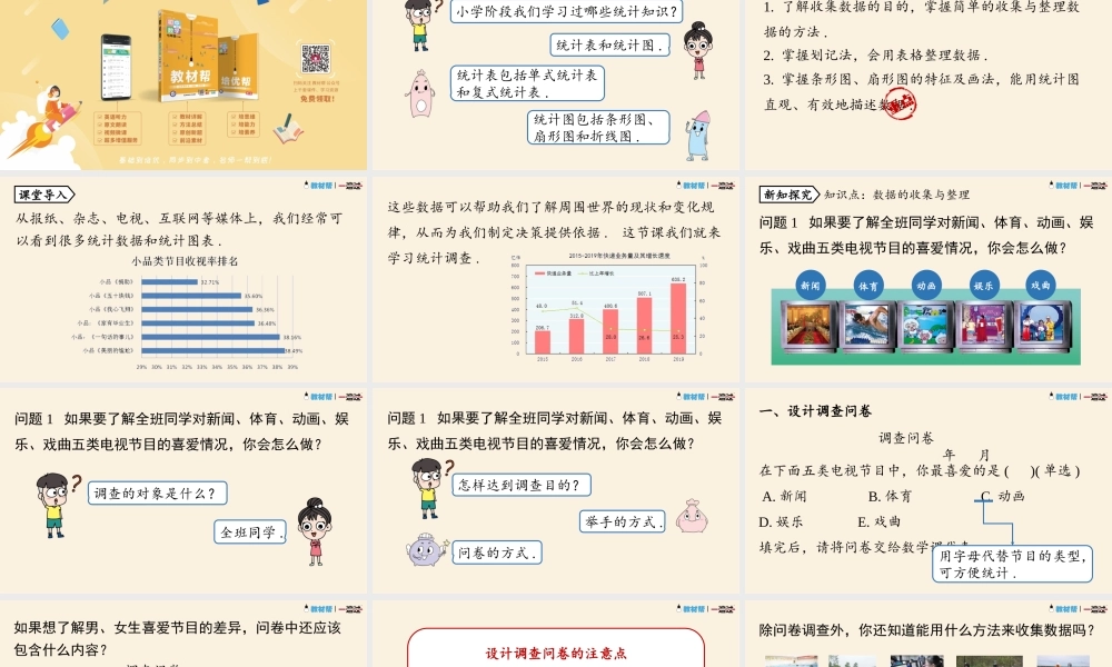 10.1统计调查课时1.pptx