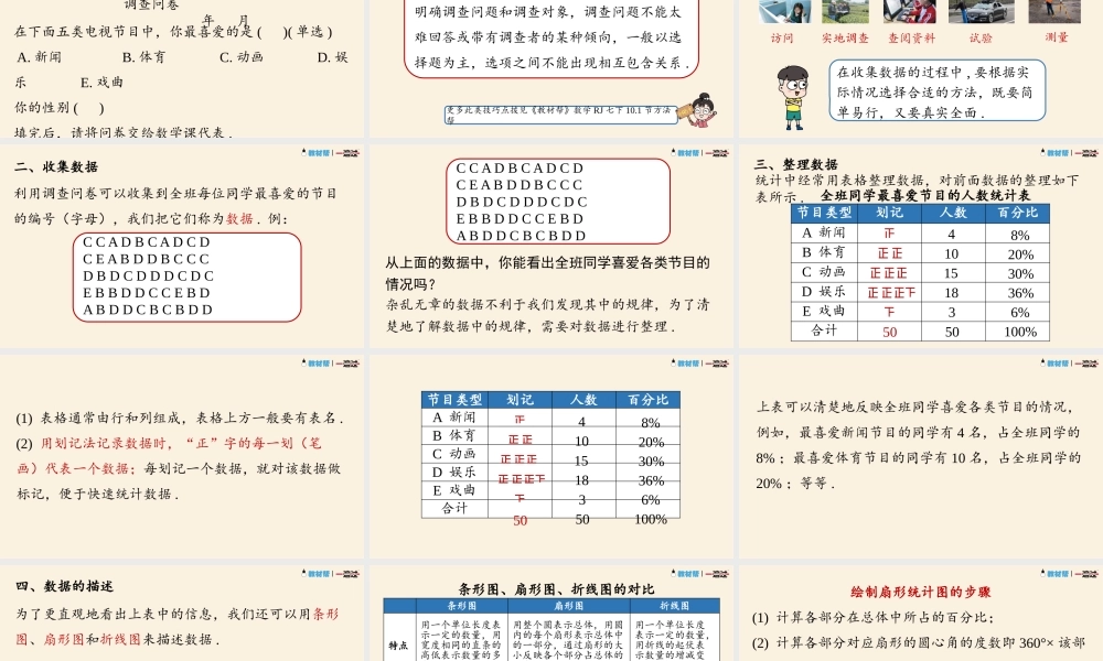 10.1统计调查课时1.pptx