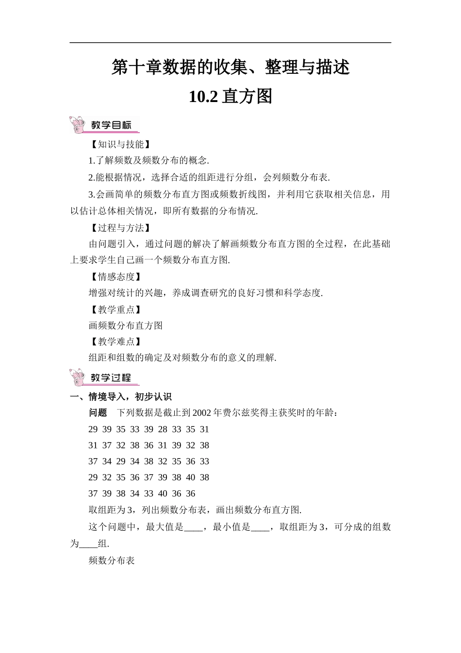 10.2 直方图.docx_第1页