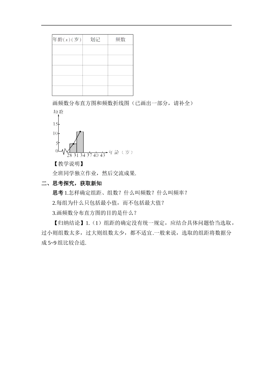 10.2 直方图.docx_第2页