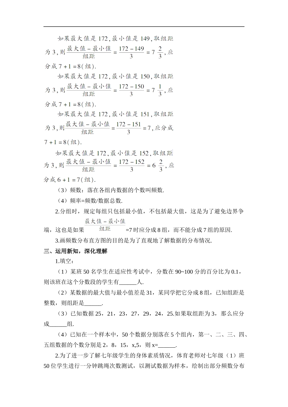 10.2 直方图.docx_第3页