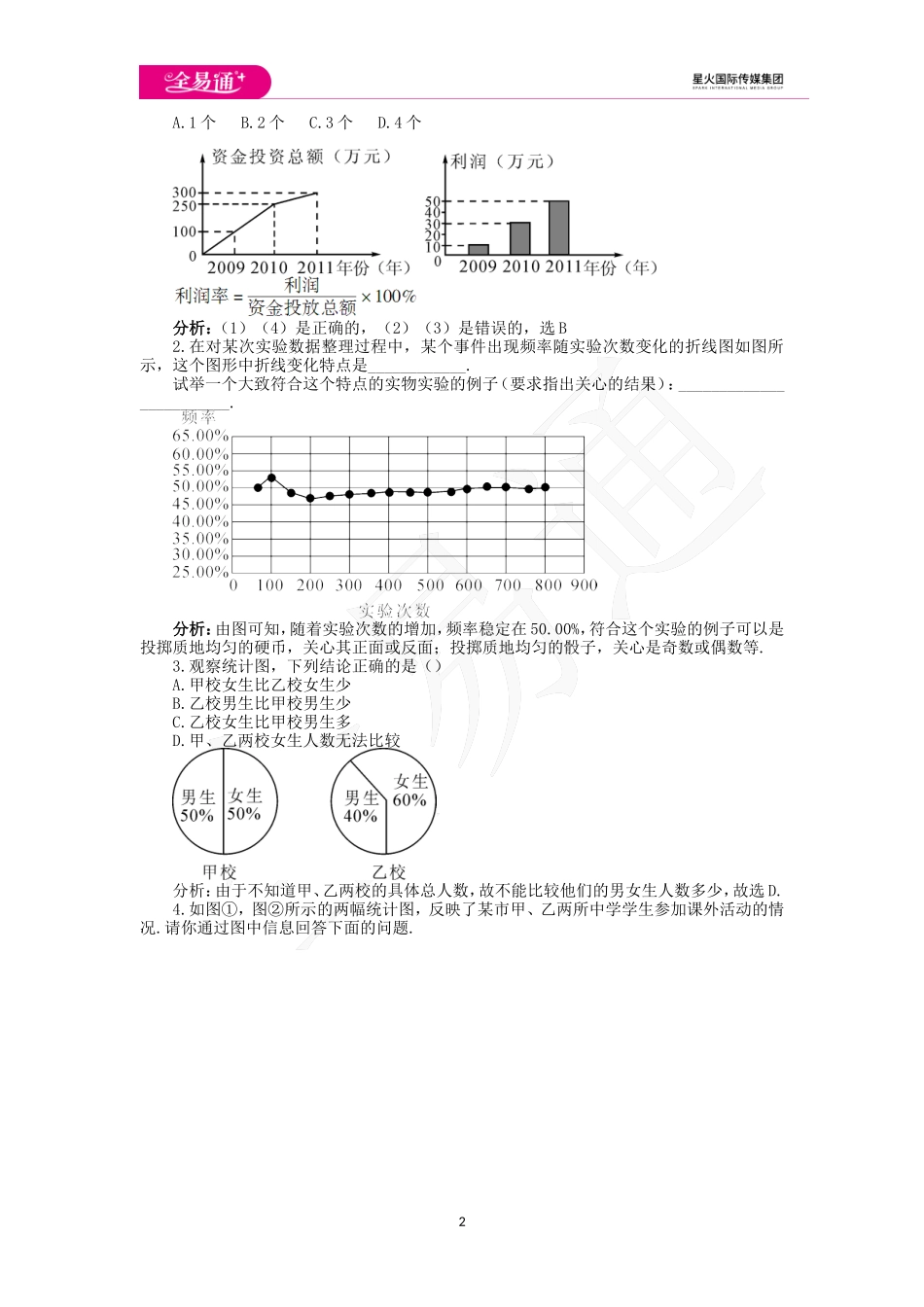 10.3 课题学习 从数据谈节水.doc_第2页