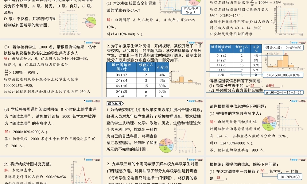 10.5数据的收集、整理与描述小结课时2.pptx