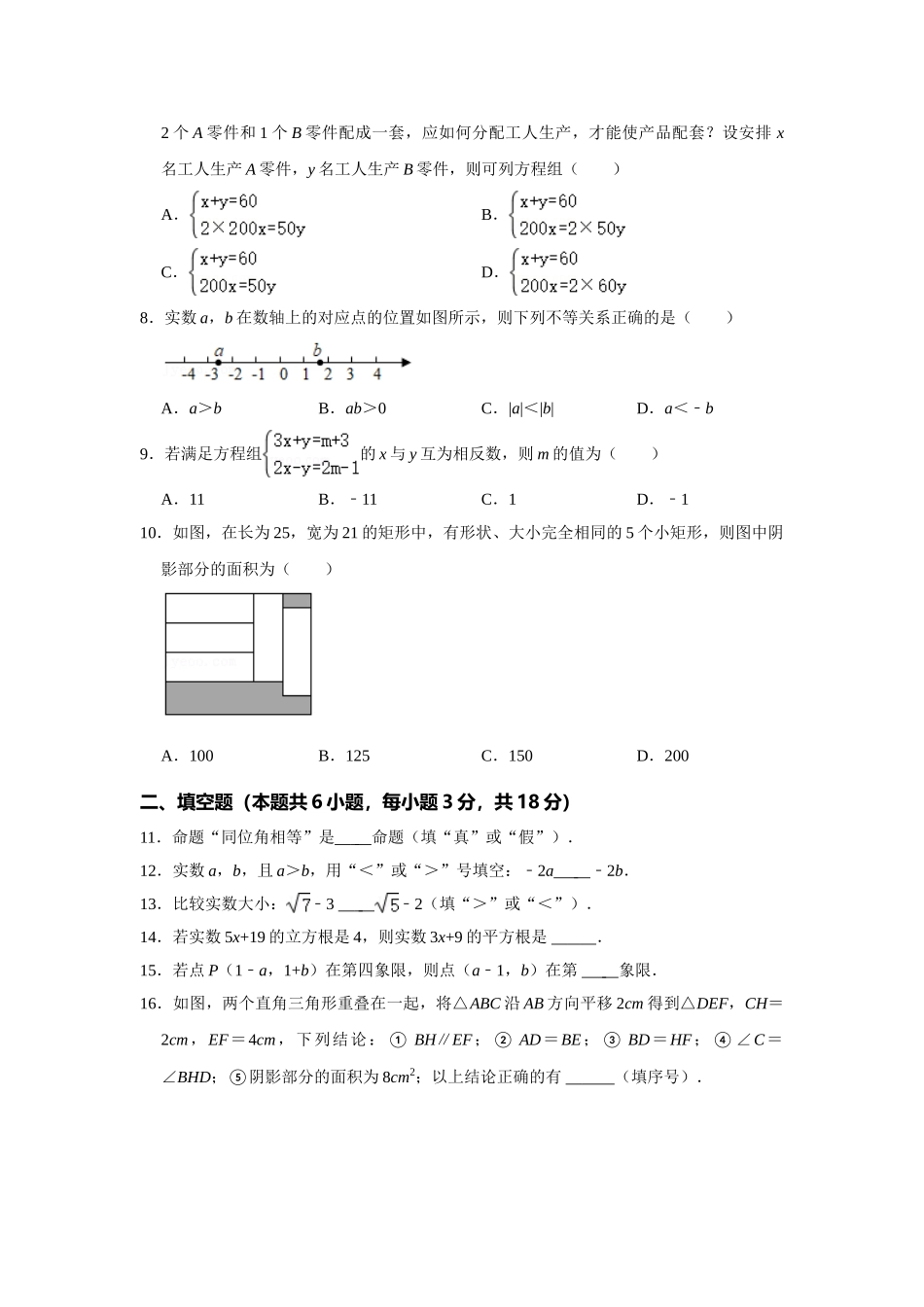 2020-2021学年广东省广州市海珠区七年级下学期期末数学试卷.doc_第2页