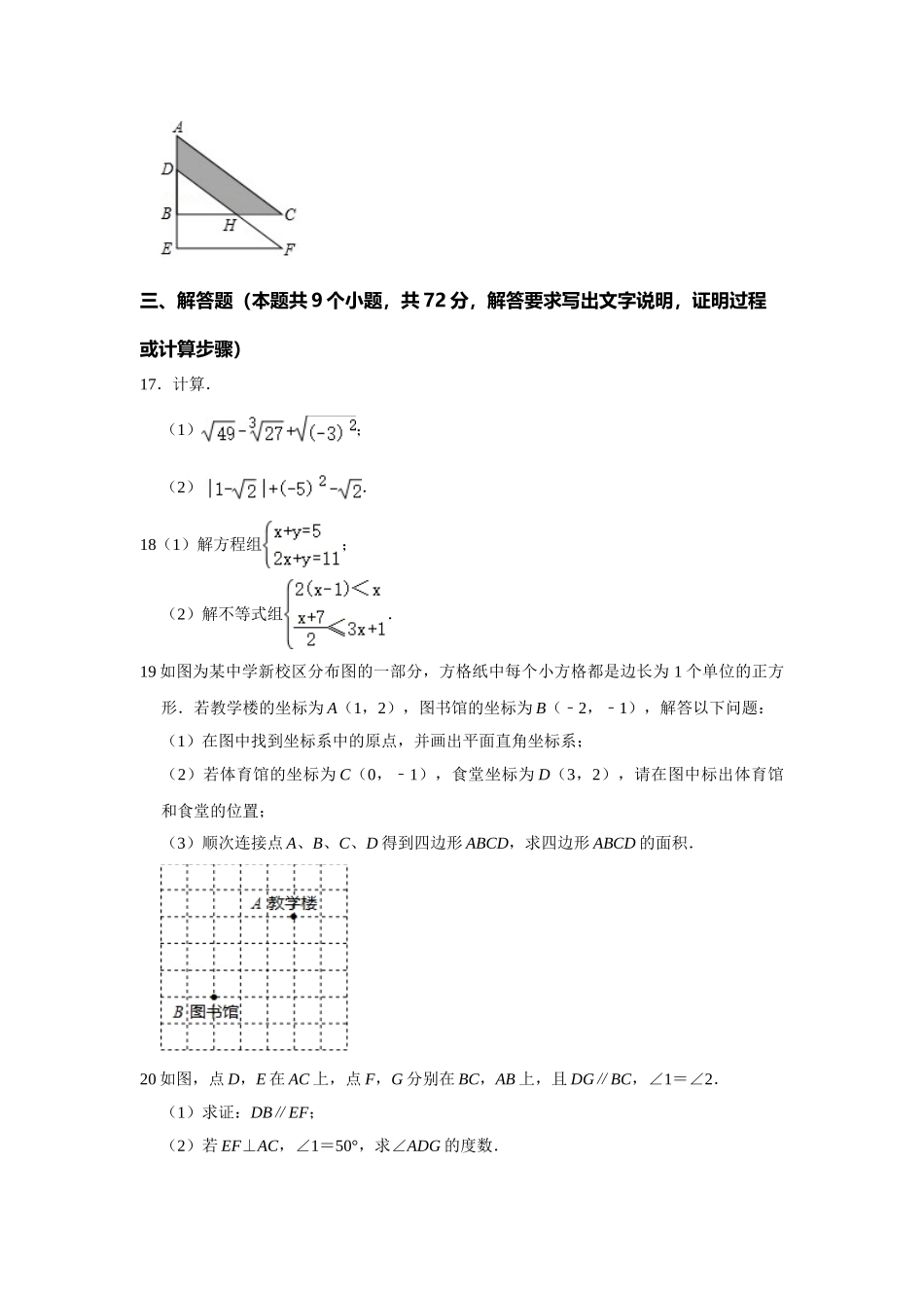 2020-2021学年广东省广州市海珠区七年级下学期期末数学试卷.doc_第3页