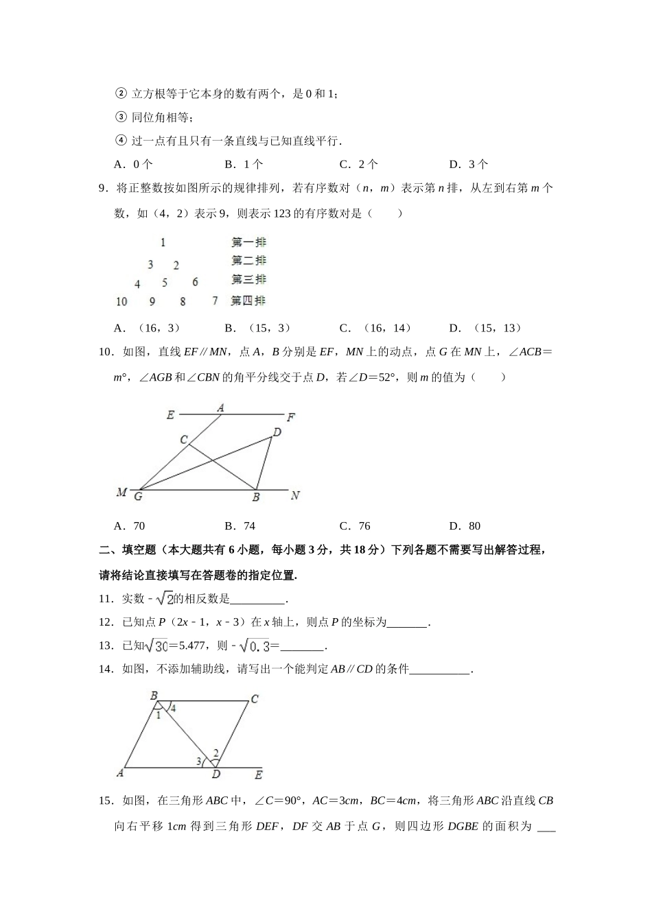 2020-2021学年湖北省武汉市青山区七年级下学期期中数学试题.doc_第2页
