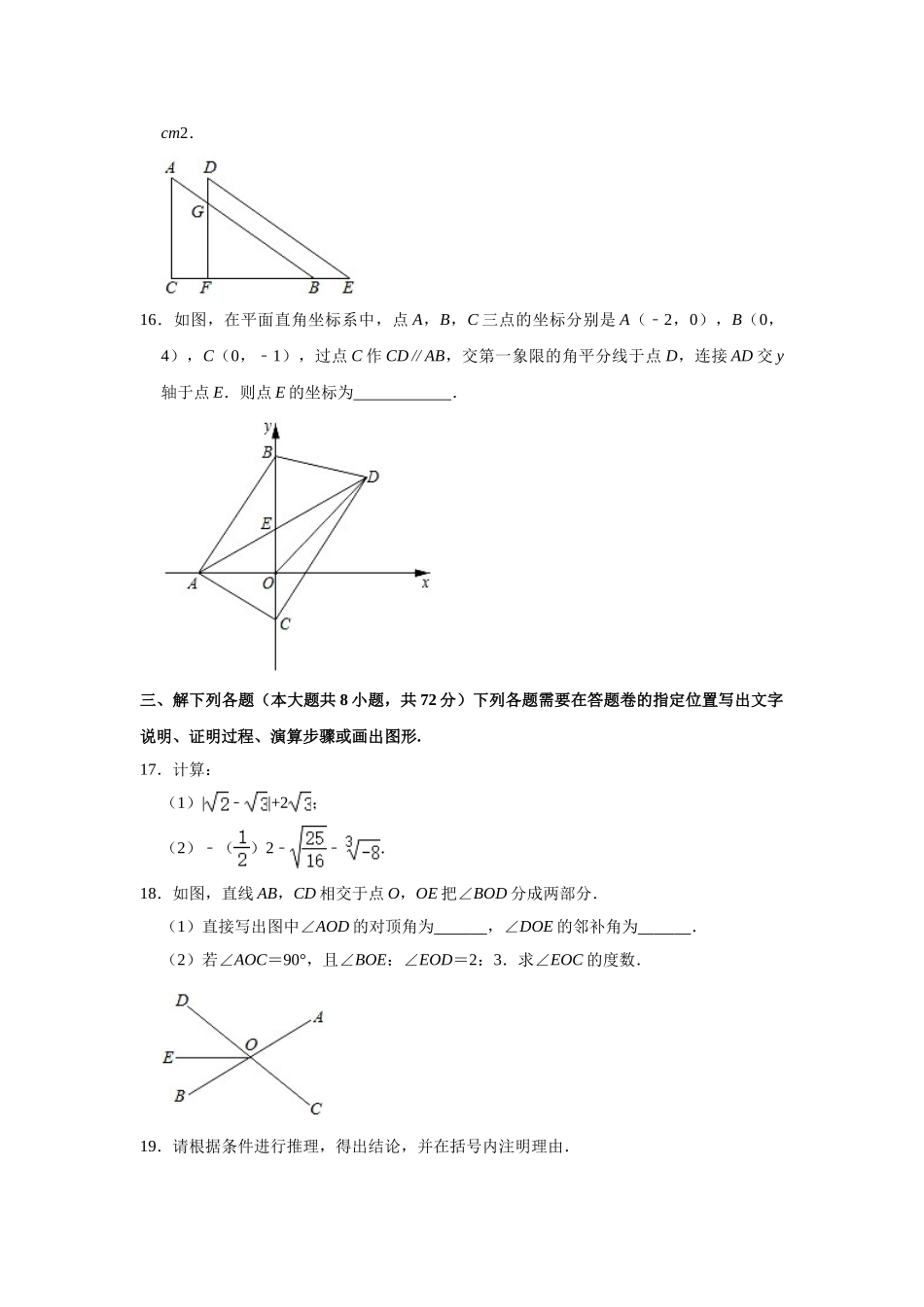 2020-2021学年湖北省武汉市青山区七年级下学期期中数学试题.doc_第3页